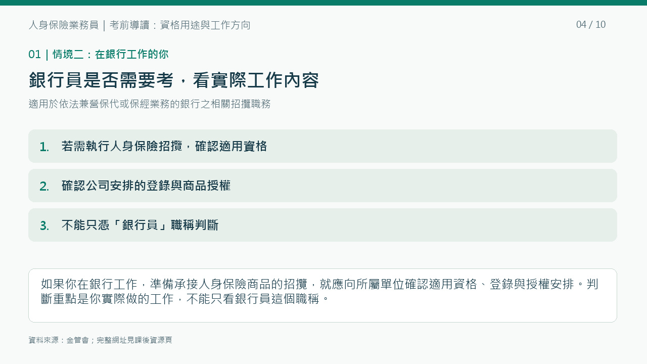 是否需要取得招攬資格，應依實際工作內容與所屬單位要求判斷。