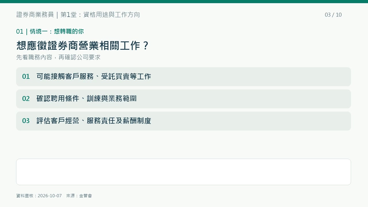 第1堂重點圖解：想轉職證券商營業工作，先確認任務、培訓與薪酬制度。