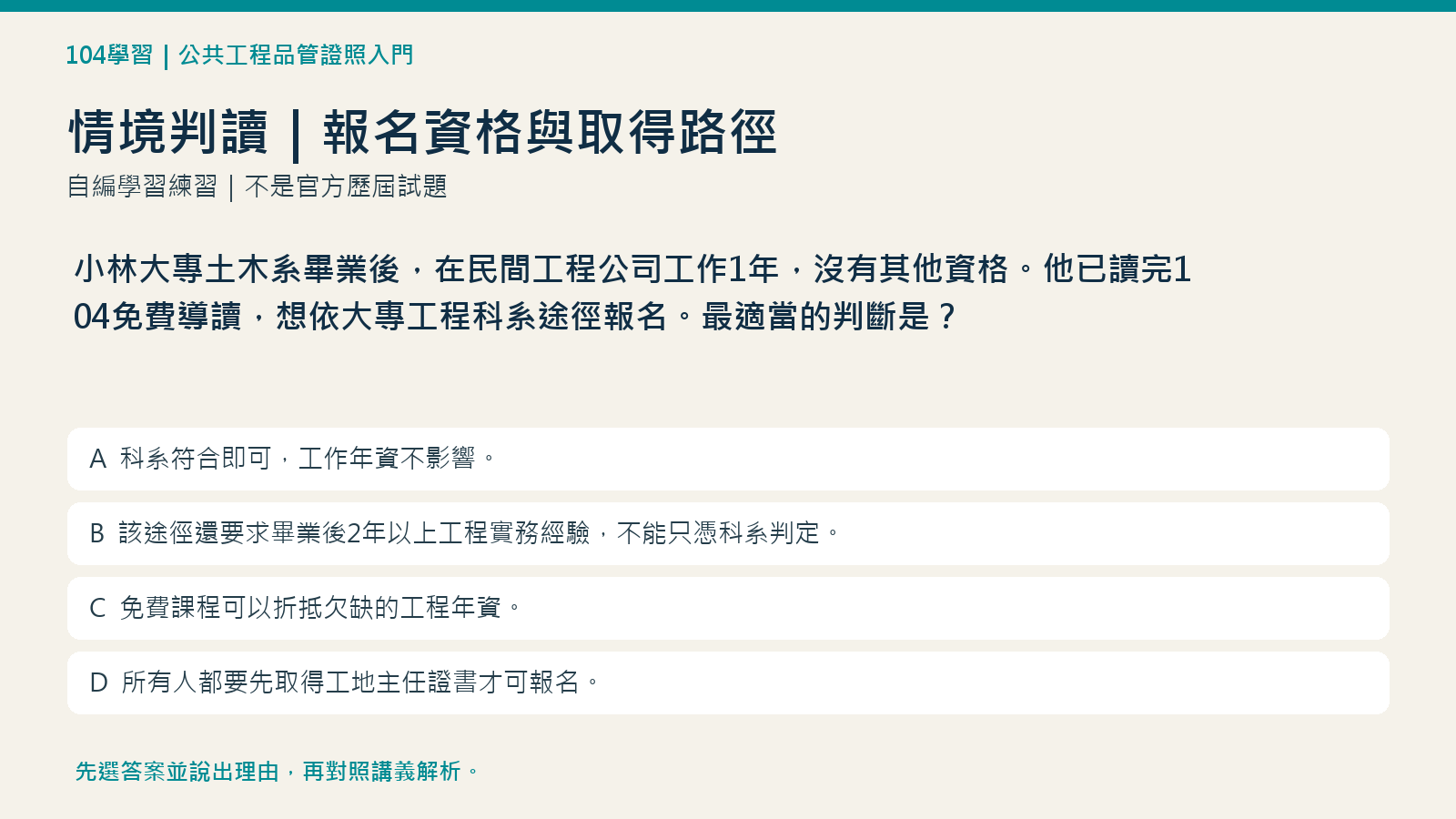 報名資格與取得路徑:情境判讀圖