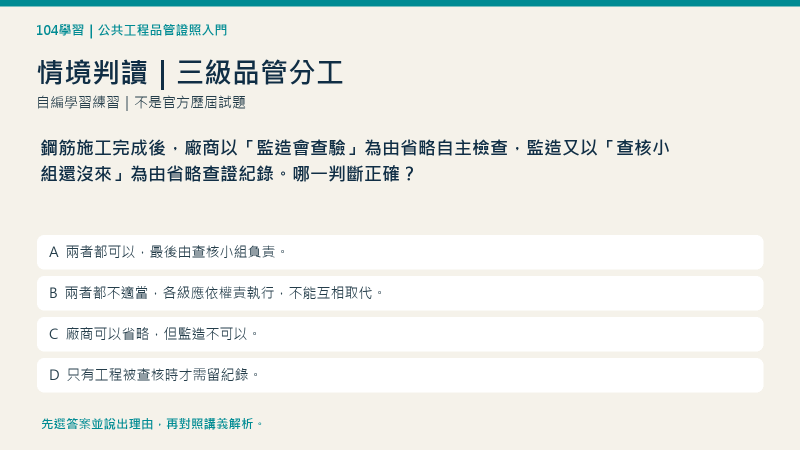 三級品管分工：情境判讀圖