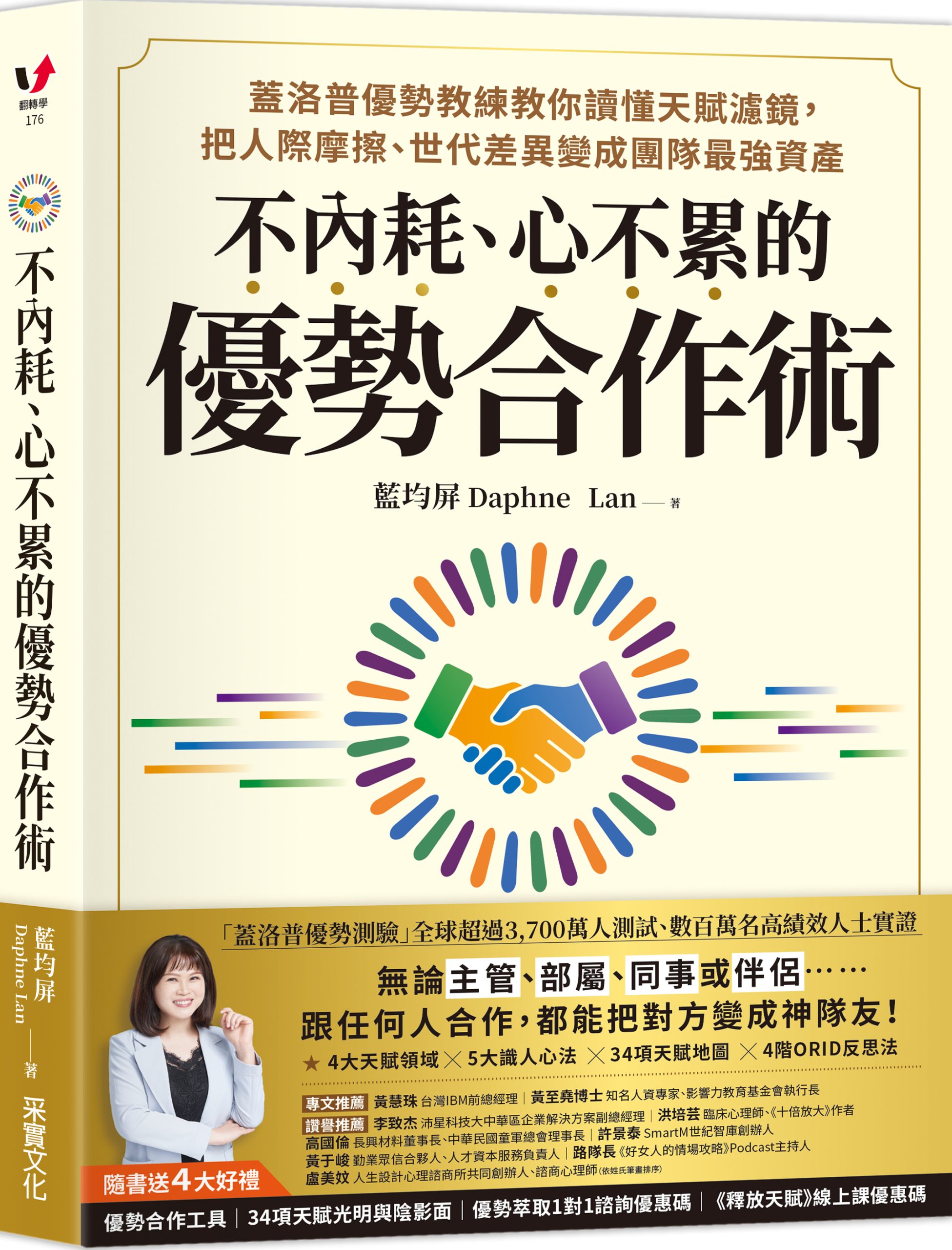 節錄自：采實文化《不內耗、心不累的優勢合作術：蓋洛普優勢教練教你讀懂天賦濾鏡，把人際摩擦、世代差異變成團隊最強資產》／藍均屏 著