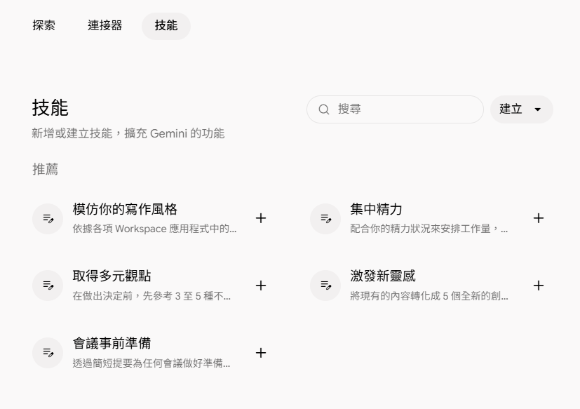 切換到「技能」分頁，可建立技能與看到官方推薦範本。（圖／104職場力截圖）