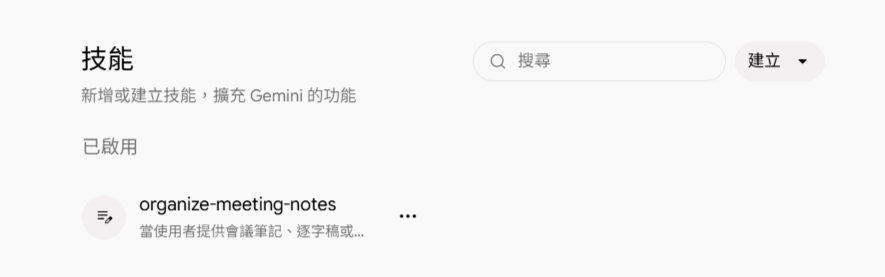 建立完成後，技能會出現在「已啟用」清單。（圖／104職場力截圖）