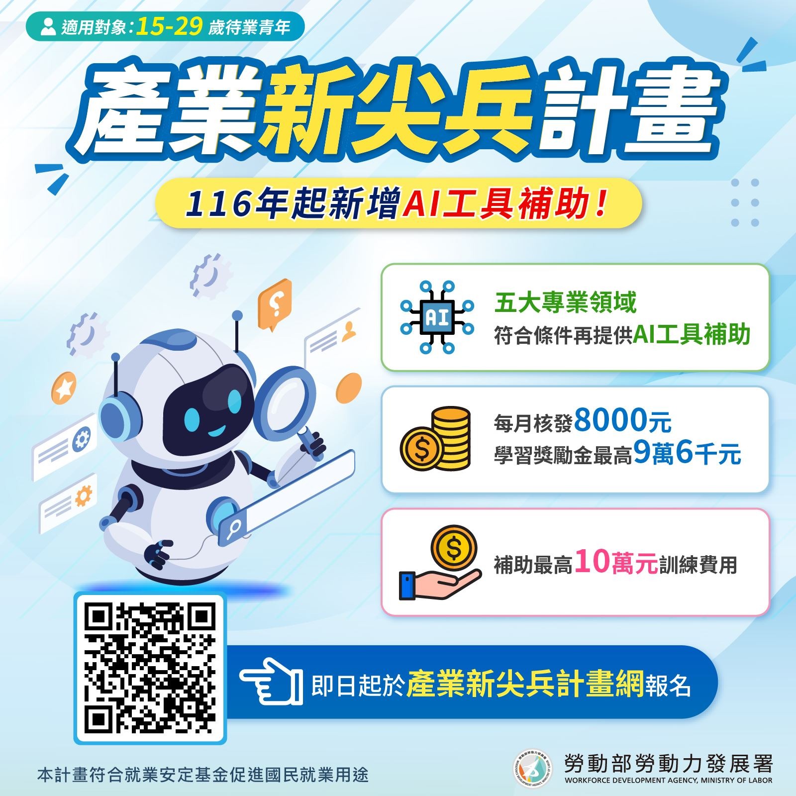 產業新尖兵計畫